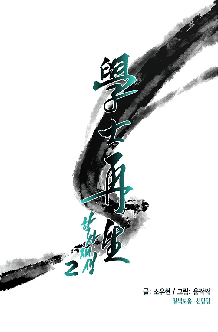 The Scholar's Reincarnation Chapter 88 29